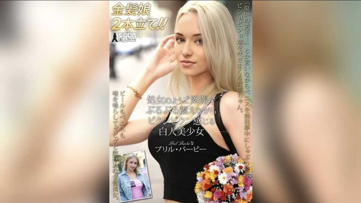PSST-052 A beautiful white girl who trembles nervously like a virgin and feels intense twitches Brill Barbie