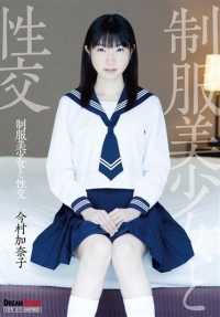 QBD-081 Sexual intercourse with a beautiful uniformed girl, Kanako Imamura