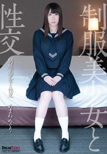QBD-090 Sex with a beautiful girl in school uniform Meguri Amane