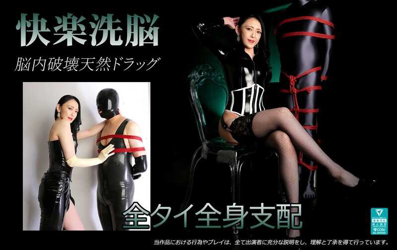 QRDW-003 Pleasure Brainwashing: Full Zentai Full-Body Domination, Brain-Destroying Natural Drug - Ikusui Purple