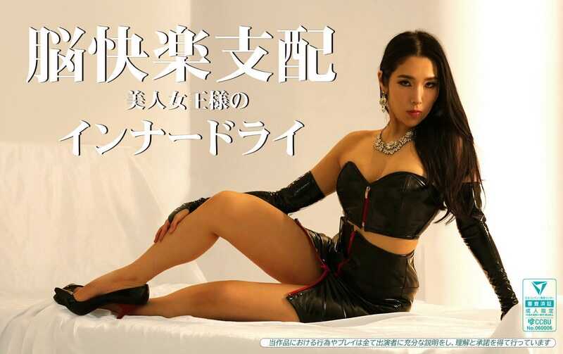 QRDW-006 Brain Pleasure Domination: The Inner Drive of a Beautiful Queen