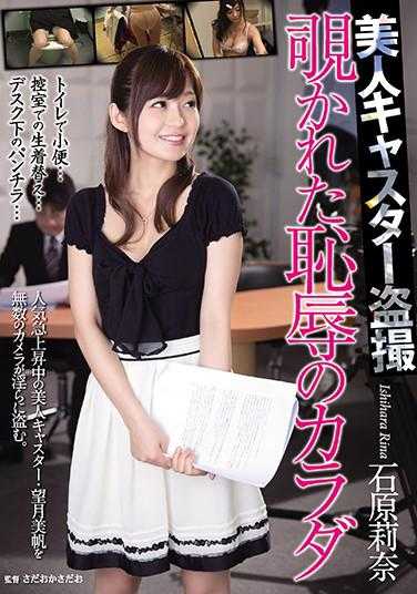 RBD-725 【Best Hits】Beautiful Anchor Hidden Camera Peeping Shameful Body Rina Ishihara