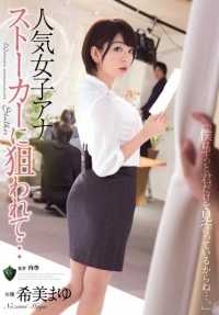 RBD-765 Popular female announcer, targeted by a stalker... Mayu Nozomi