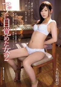 RBD-787 A Woman Awakened to Masochism 2 - Rina Ishihara (Blu-ray Disc) (BOD)