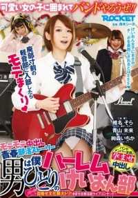 RCT-850 I'm the only male in the harem K-ON club