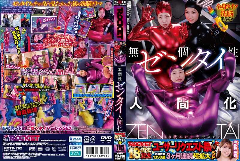 RCTD-762 ROCKET18 18th Anniversary User Request Festival: Complete Humanization of All Individuals