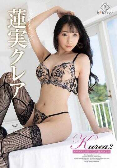 REBD-1027 Kurea 2 Ultimate Eros - Aimi Kurea