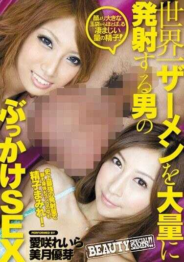 RKI-236 The Man Who Ejaculates the Largest Amount of Semen in the World: Intense Bukkake SEX Aisare Ira Mizuki Yūshin