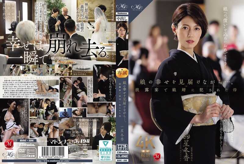 ROE-486 Before I could witness my little sister's happiness… A mother violated by her exhibitionist sister-in-law