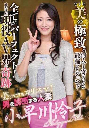 SAN-456 Charisma That's Too Beautiful! The Married Woman Who Seduces Men "Kobayakawa Tetsuko"