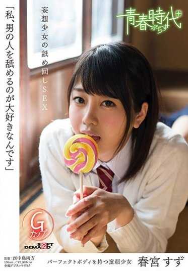 SDABP-006 Suzu Harumiya - Delusional Girl's Licking Sex