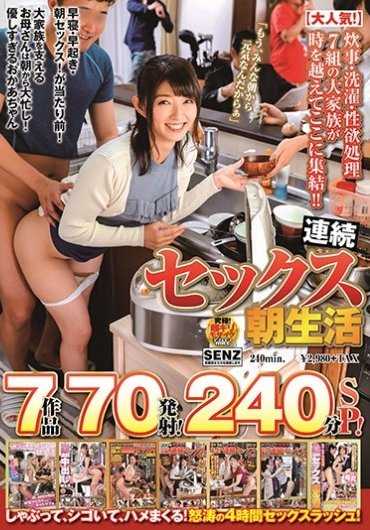 SDDE-631 [Extremely Popular!] A large family of 7 members handling cooking, laundry, and sexual needs has gathered here across time!! 7 consecutive sex morning life works, 70 shots, 240 minutes SP!