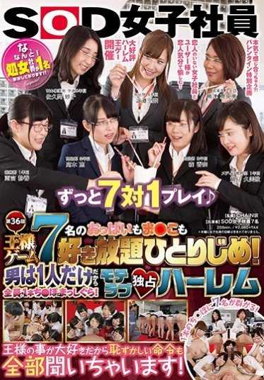 SDMU-488 7 SOD female employees get their tits and pussies all to themselves! There is only one guy, so all of them are going for one dick! Motel Love Monopoly Harem King Game!