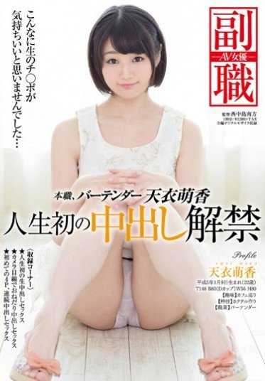 SDSI-017 My profession is a bartender and I have just experienced my first internal ejaculation.