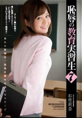 SHKD-541 Best Hits] Shameful Education Trainee 7: Rina Ishihara [☆].