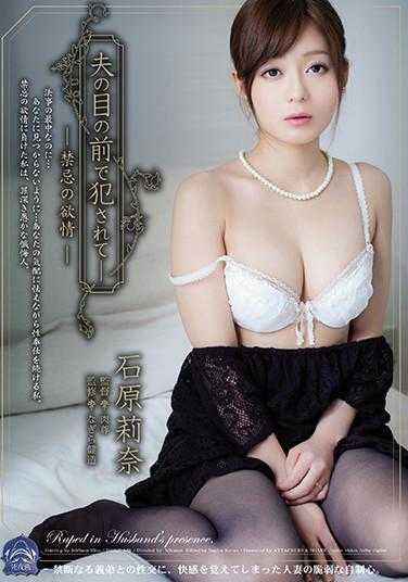 SHKD-546 [Best Hits] Raped in front of my husband - Forbidden lust Ishiura Rina []