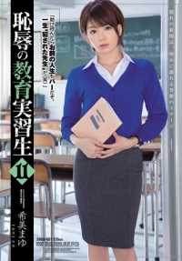 SHKD-681 Shameful Internship Student 11: Mayu Nozomi