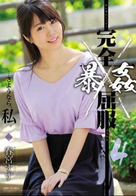 SHKD-775 Complete submission rape 4 Suzu Harumiya