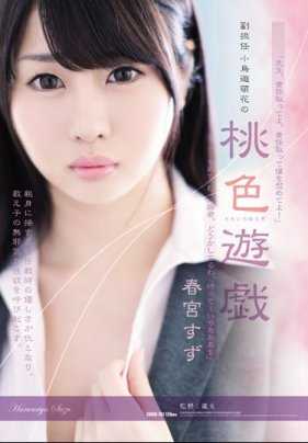 SHKD-781 Best Hits] Assistant homeroom teacher, Moeka Kotoyu's Momoiro Yugi Suzu Harumiya