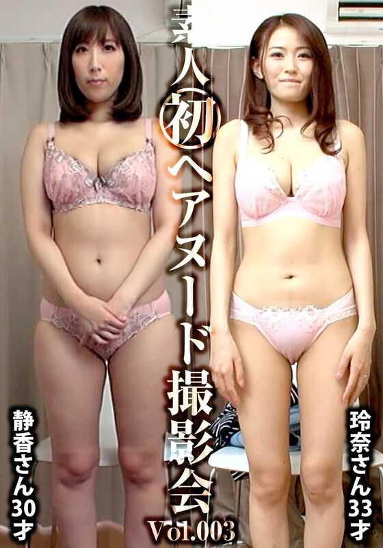 SIRON-003 Amateur First Hair Nude Photoshoot Vol.003 Shizuka Matsuno 30 years old/Reina Kimura 33 years old