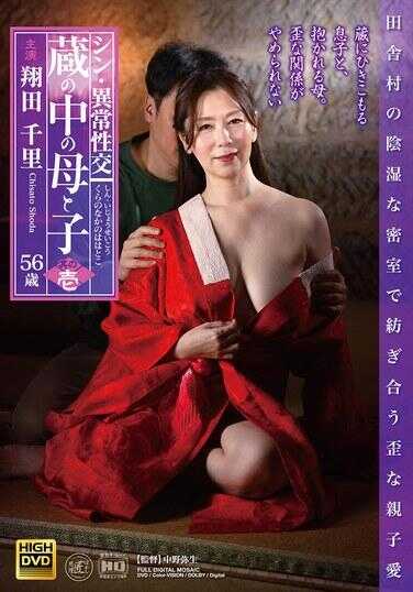 SMOM-010 Shin Abnormal Intercourse: Mother and Son in the Closet - Part 1: The Twisted Parent-Child Love Entwined in the Damp, Secret Room of the Village