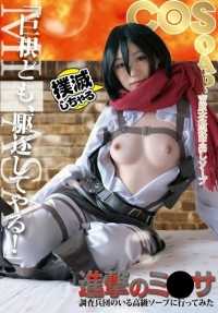 SOMM-007 COSOAP I went to an upscale soap with the advance Mi●sa Investigation Corps.