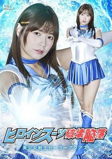 SPSE-99 Heroine Suit Destruction and Fall: Beautiful Girl Warrior Sailor Aquas - Ayano Hikaru