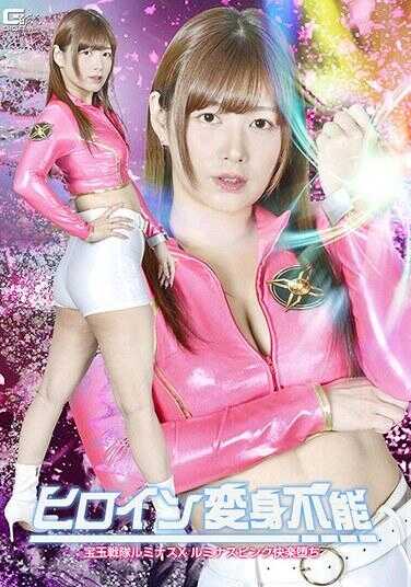 SPSF-14 Heroine Transformation Impossible: Jewel Sentai Luminous X - Luminous Pink's Fall into Pleasure - Hikaru Shino