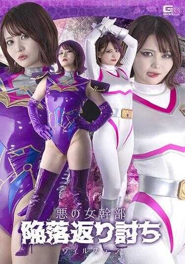 SPSF-19 Evil Female Executive: Conspiracy Backfires Vilsterra Oto Rui