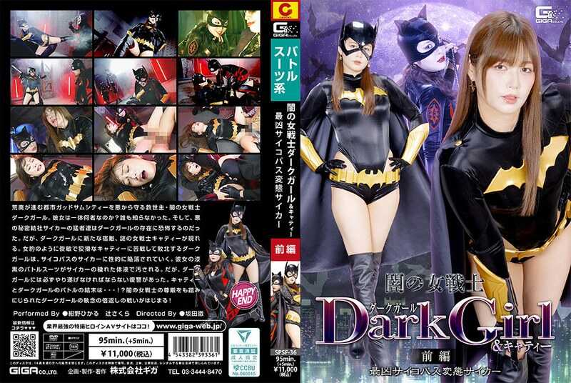 SPSF-36 Dark Female Warrior Dark Girl (Cathy Prequel: The Most Vicious Psychopath Pervert Psycher)