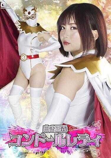 SPSF-44 White Justice Condor Lady Onrui