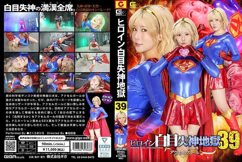 SPSF-66 Heroine White-Eyed Ecstasy 39 Axel Girl Sakura Mahiru