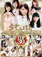 SQTE-190 S-Cute Annual Sales Ranking 2017 Top 30