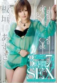 STAR-174 Celebrity Azusa Itagaki 3 hours 7 situations sex