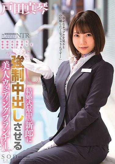STARS-312 Toda Makoto: The Beautiful Wedding Planner Who Forces the Groom to Have Raw Sex During the Wedding Ceremony, with Panties and Live Photos Included
