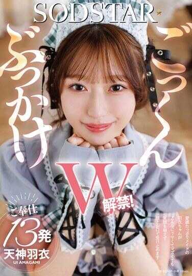 START-650 __DNT_ぶっかけごっくんW解禁！__  No matter how smelly or gross it is, the adorable maid Amane-chan keeps smiling and swallows it all with her face and mouth. 13 cumshots. Amatsuka Amane