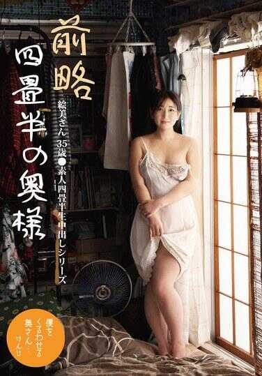 SY-217 Dear Madam of the 4.5 Tatami Room, Ayase-san, 35 years old  Amateur 4.5 Tatami Raw Creampie Series Snow Beauty Viewing