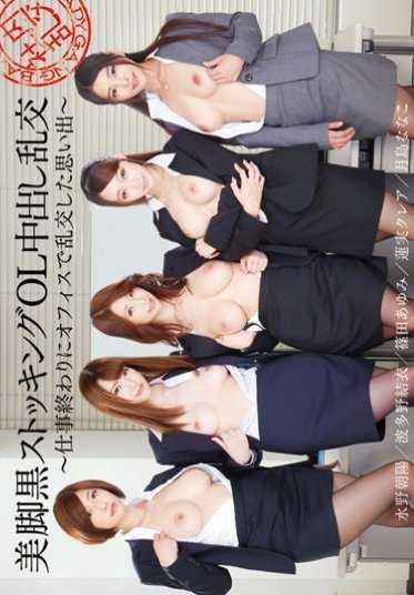 T28-435 Beautiful Legs Black Stockings OL Nakadashi Orgy -Memories of an Orgy in the Office after Work