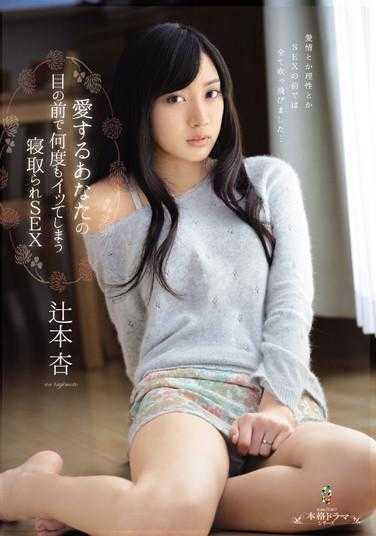 TEAM-066 Cheating SEX where I cum over and over again right in front of my beloved, Anna Tsujimoto