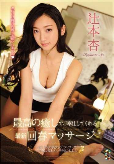 TEAM-068 The latest rejuvenating massage that serves you with the best healing, Aihara Anzu