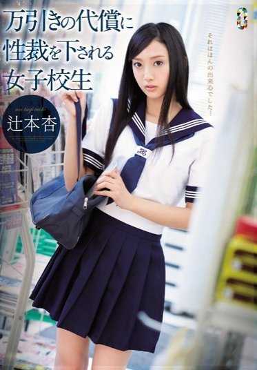 TEAM-079 Schoolgirl Anne Tsujimoto, who is sexually judged for shoplifting