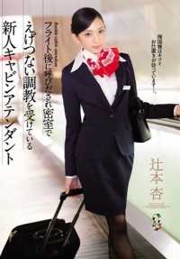 TEAM-090 New cabin attendant Anne Tsujimoto, who is called out after a flight and is subjected to a nasty discipline in a secret room.