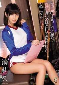TEAM-091 Riku Minato, a female manager who is treated as a sex worker in the club room every day