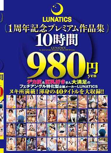 TICS-001 LUNATICS 1st Anniversary Premium Collection 10 Hours 980 Yen