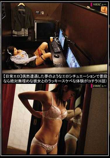 UMD-764 [Daily Erotica] A lucky perverted experience with my girlfriend who would normally be impossible in a dream-like erotic situation I accidentally encountered (Episode 6)
