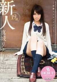 VGD-177 First shooting document, newcomer, 19 years old, Rina Mashiro