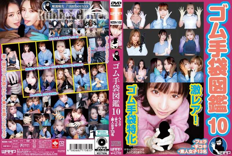 WZEN-102 Rubber Glove Encyclopedia 10 - Blowjob, Handjob, 5013 Amateur Women
