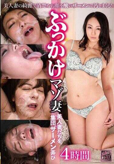 XMOM-106 Bukkake Masochist Wife: Group Semen Gangbang on Beautiful Wives