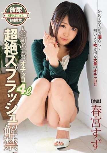 XVSR-204 Life's first mass pee-pee 4L super splash ban Suzu Harumiya [very cheap].