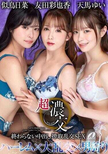 XVSR-878 Super Intense Endless Creampie NTR Orgy SEX Ayaka Tomoda Yui Tenma Hina Nitori